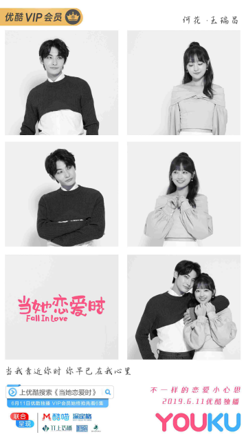 《当她爱情时》今天甜蜜上线 正式开启恋爱举办时