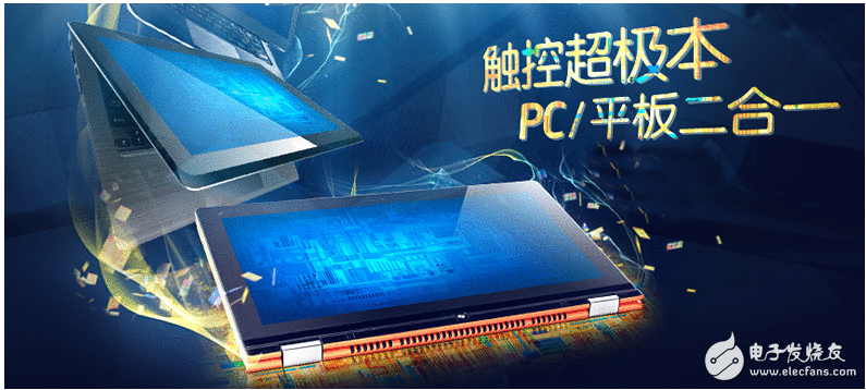 超极本和条记本、平板电脑的区别
