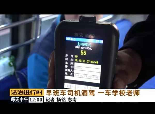 北京:校车司机竟然酒驾,车里的20多名老师后怕不已 北京:校车司机竟然酒驾,车里的20多名老师后怕不已