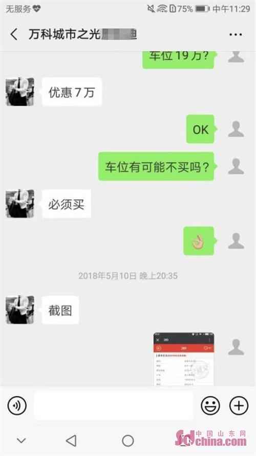 万科都会之光项目被指车位“捆绑销售”