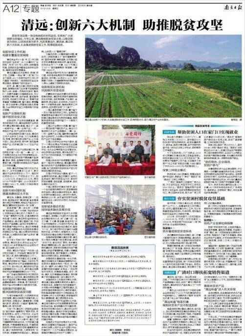 清远:创新六大机制 助推脱贫攻坚