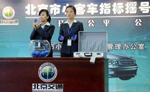 北京普通车指标中签难度或将再次攀升 北京普通车指标中签难度或将再次攀升