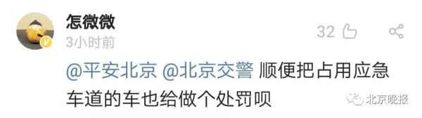 北京消防寻找“开路骑士”!网友又赞又提醒 北京消防寻找“开路骑士”!网友又赞又提醒