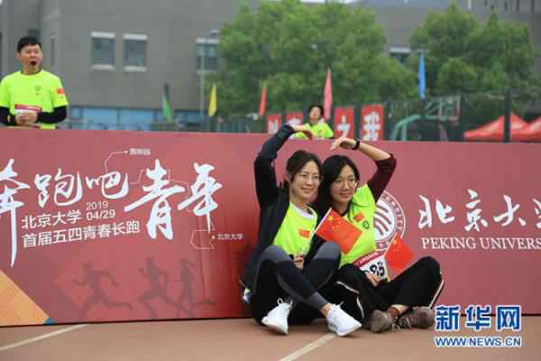 “飞跃吧,青年!” 北京大学首届五四芳华长跑勾当进行 “飞跃吧,青年!” 北京大学首届五四芳华长跑勾当进行
