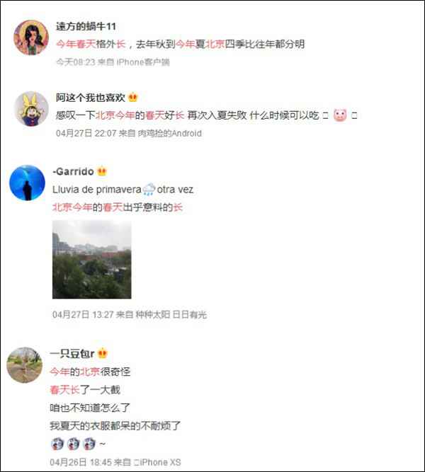 春天超长待机65天?北京本年春脖子有点长 春天超长待机65天?北京本年春脖子有点长