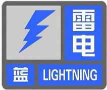  北京雷电蓝色预警 雷雨来袭 局部地域阵风6级以上