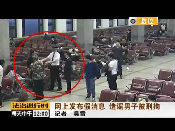 男人炮制“北京站一死一伤”假新闻被刑拘 又是为了点击率 男人炮制“北京站一死一伤”假新闻被刑拘 又是为了点击率