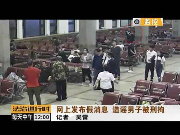 男人炮制“北京站一死一伤”假新闻被刑拘 又是为了点击率 男人炮制“北京站一死一伤”假新闻被刑拘 又是为了点击率