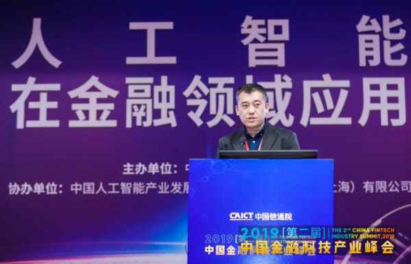  2019中国金融科技财富峰会丨杨海涛：零售银行业务智能化打点
