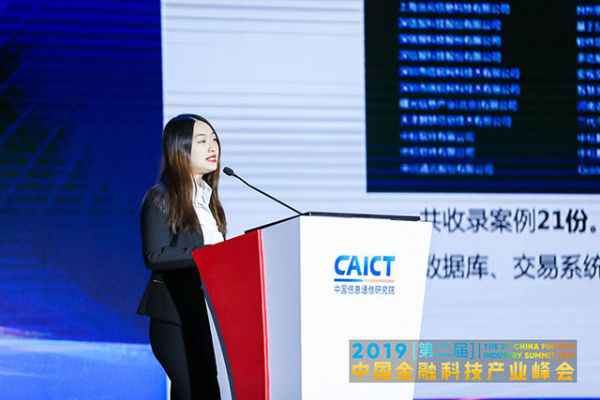  2019中国金融科技财富峰会丨中国信通院阳湘懿：《金融科技创新应用案例集（2019年）》解读