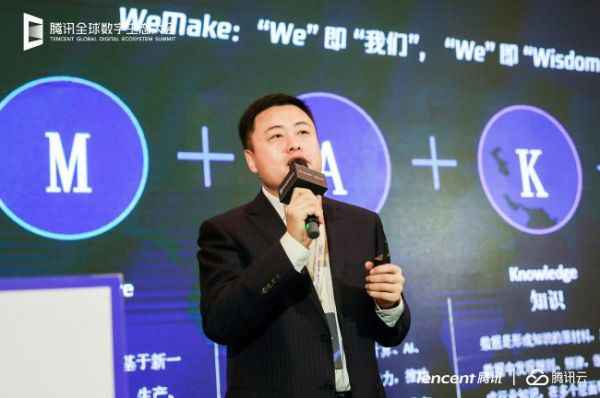  腾讯云宣布智能制造全新办理方案品牌WeMake，全方位助力制造业数字化进级