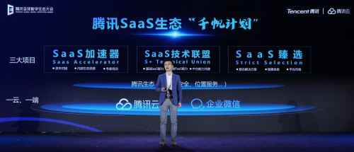  2019腾讯全球数字生态大会成都峰会召开 生态共建打造数字四川