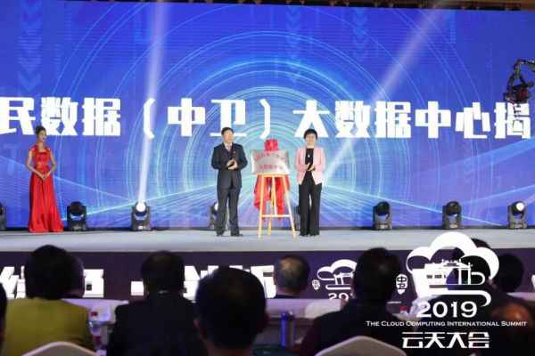  人民数据（中卫）大数据中心正式揭牌