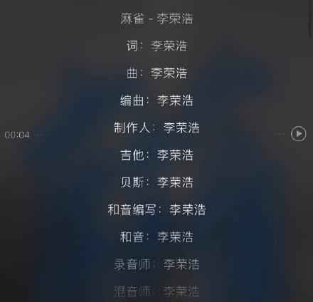 李荣浩新歌如期上线 细心网友发现一大亮点