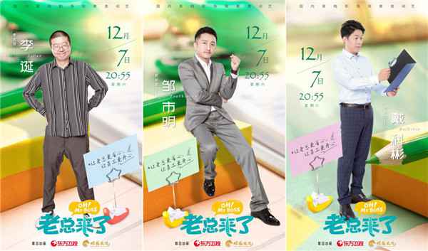 《老总来了》金牌员工新鲜出炉！任性老总也有暖心时刻？