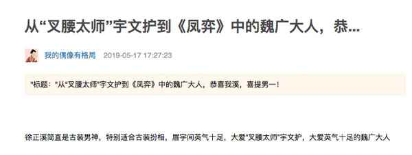 有几多人被《凤弈》男主圈粉了？徐正溪好帅！