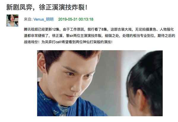 有几多人被《凤弈》男主圈粉了？徐正溪好帅！