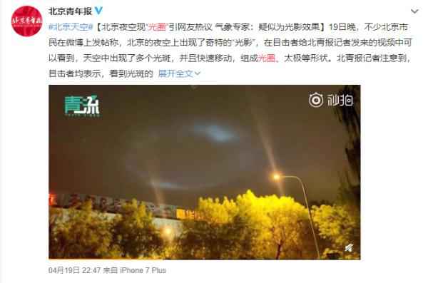 北京夜空现“光圈”引热议 专家:疑似光影结果 北京夜空现“光圈”引热议 专家:疑似光影结果