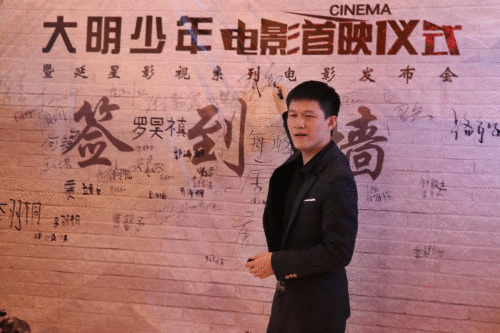 小演员杨慧莎介入影戏《大明少年》宣布会