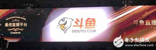 金翎奖颁奖仪式在厦门进行 斗鱼荣获“最佳直播平台”