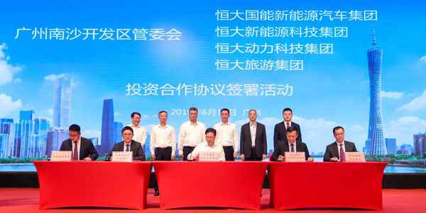 重磅！恒大新能源汽车获广州市政府支持 签署策略互助协议