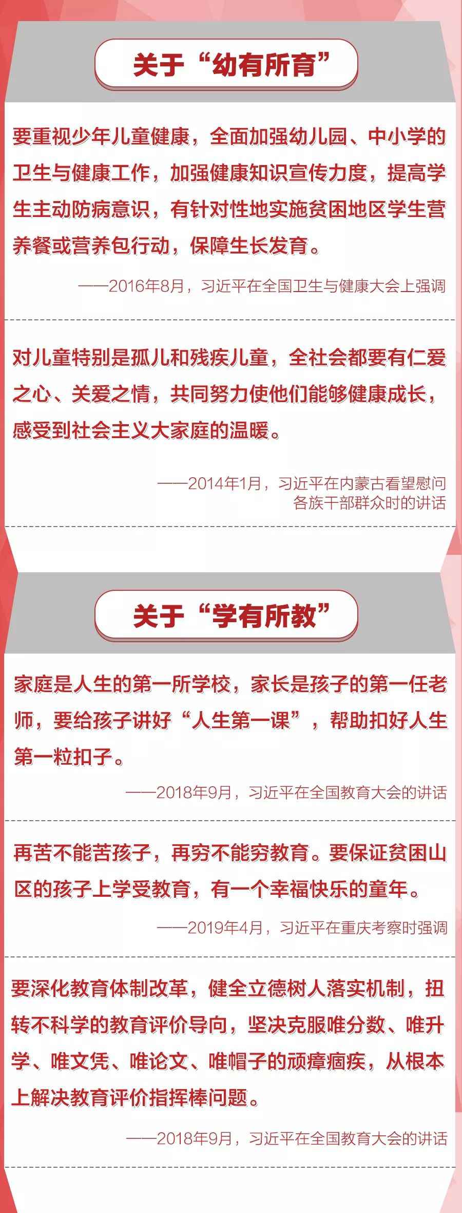 苍生身边事，领袖爱民情