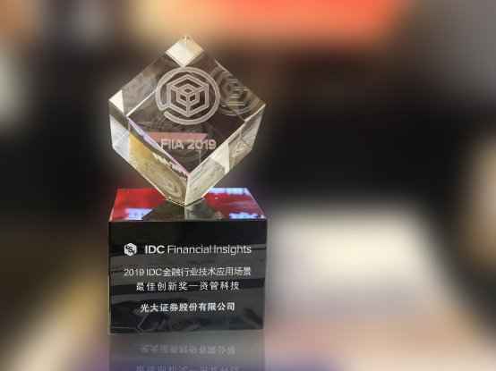  光大证券连系海潮开拓AIOps 荣获IDC金融行业技能应用最佳创新奖