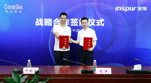  共建“元脑生态”力促财富AI化，海潮信息与鲲云科技计谋签约