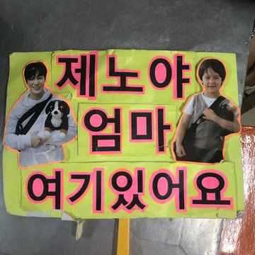 NCT演唱会惊现亲妈粉「Jeno呀，妈妈在这里！」Jeno的回响是...