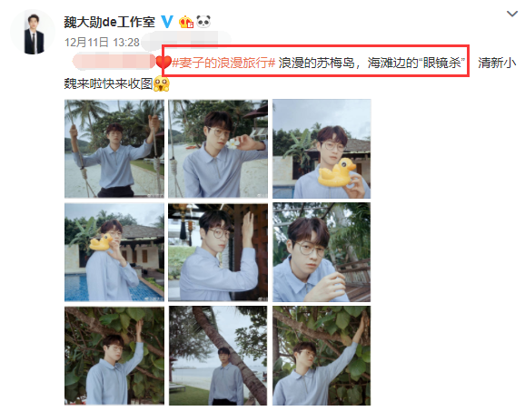 杨幂魏大勋又撒糖了？男方事情室发文隔空回应