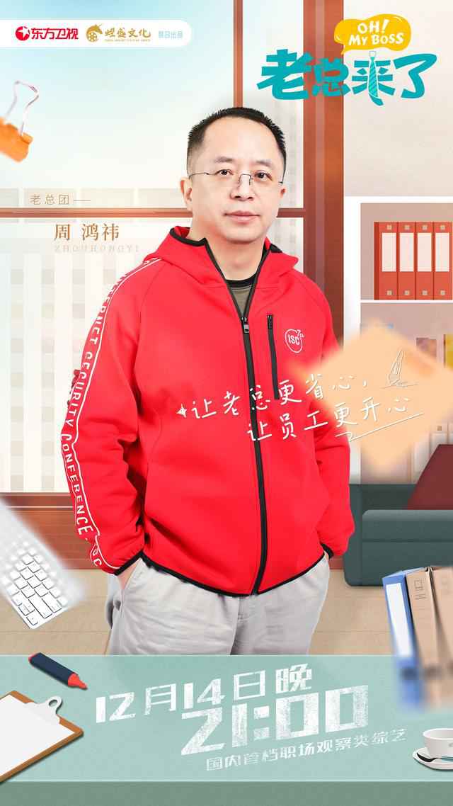 《老总来了》出色上线！胡海泉爆料竟被员工打点，在公司“很受气”？