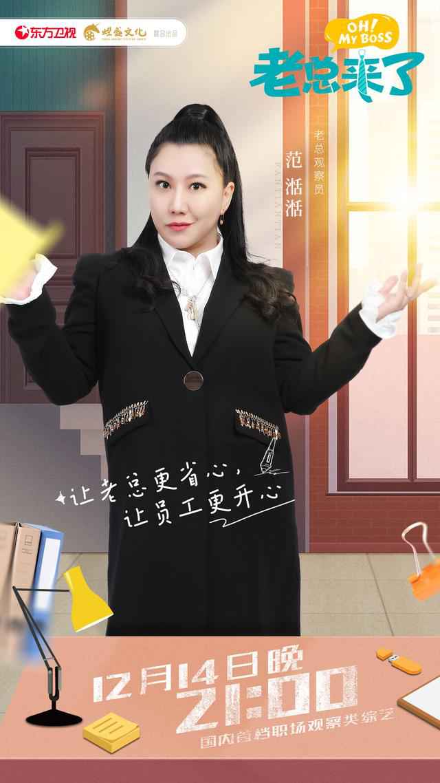 《老总来了》出色上线！胡海泉爆料竟被员工打点，在公司“很受气”？