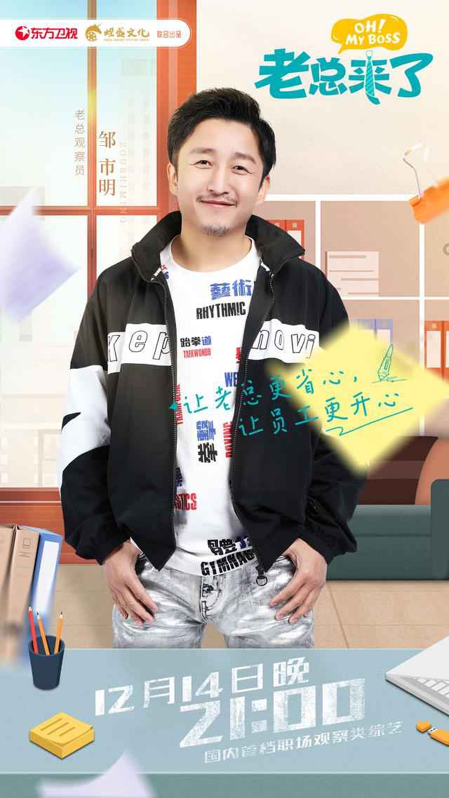 《老总来了》出色上线！胡海泉爆料竟被员工打点，在公司“很受气”？
