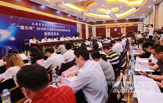 “儒乐杯”2018年江西青年科技创新项目大赛新闻宣布会