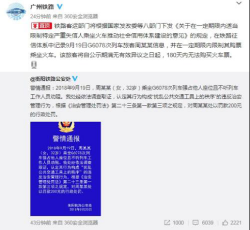 节日出行，碰着“霸座哥”“霸座姐”咋办？状师支招