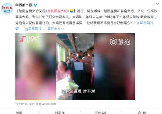 节日出行，碰着“霸座哥”“霸座姐”咋办？状师支招