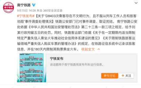 节日出行，碰着“霸座哥”“霸座姐”咋办？状师支招