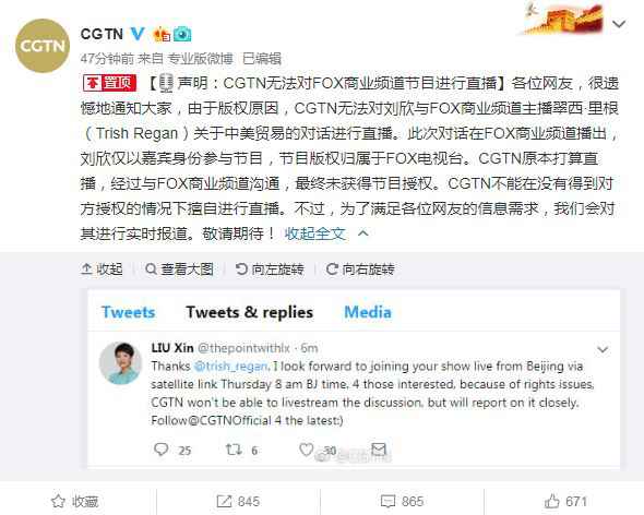 CGTN：原规划直播中玉人主播对话，因版权改为实时报道