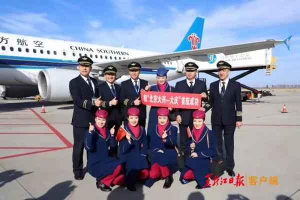 北京大兴—大庆“连线”乐成实现首航 北京大兴—大庆“连线”乐成实现首航