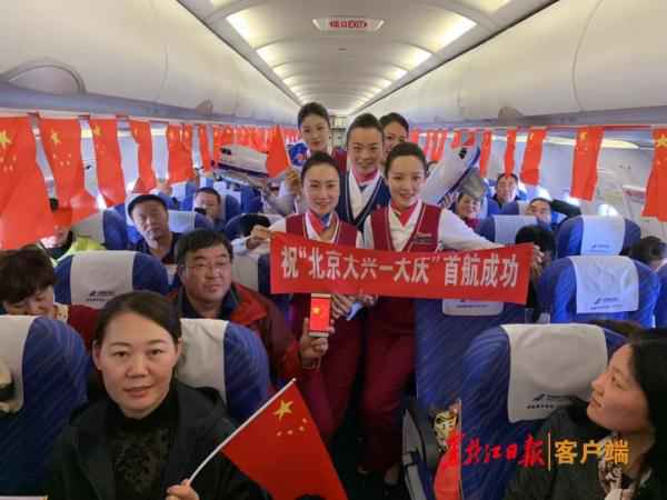 北京大兴—大庆“连线”乐成实现首航 北京大兴—大庆“连线”乐成实现首航