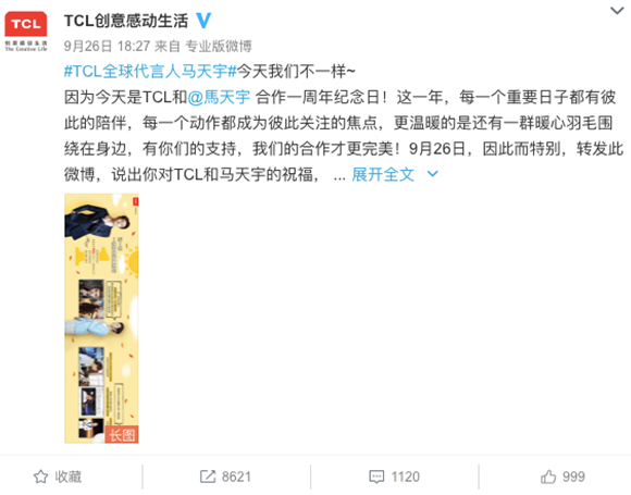 TCL宠粉新套路 不得不学！