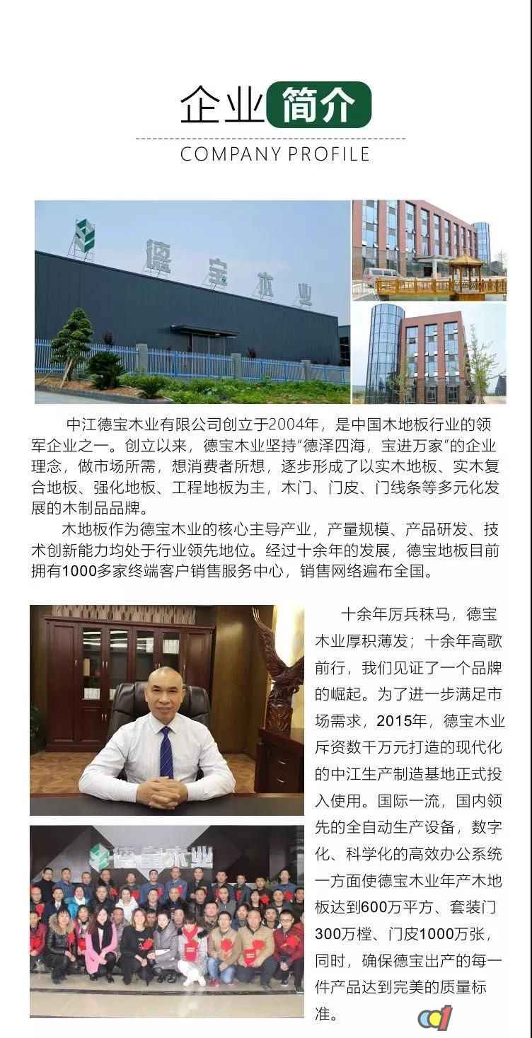  「德宝地板|木门」邀你共聚中西部建材家居行业顶级盛会！抢占2020全年商机！