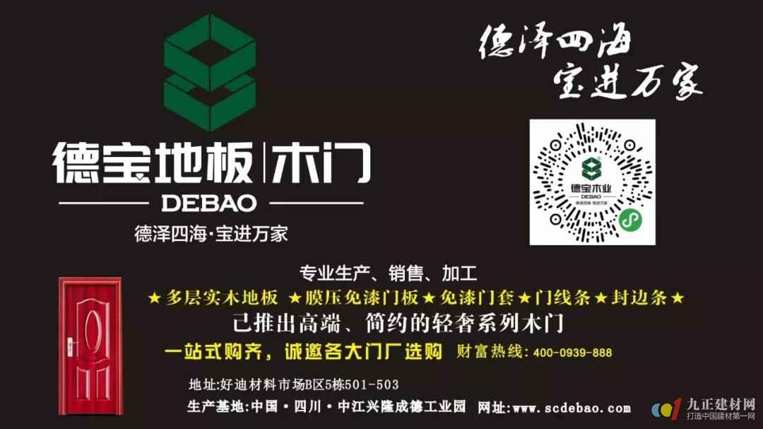  「德宝地板|木门」邀你共聚中西部建材家居行业顶级盛会！抢占2020全年商机！