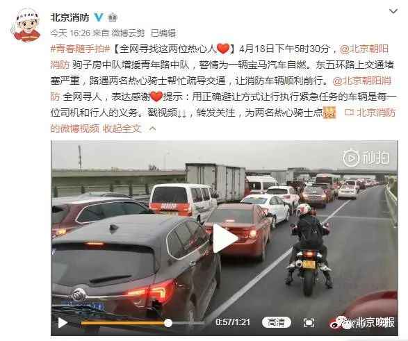 北京消防寻找“开路骑士”!网友又赞又提醒 北京消防寻找“开路骑士”!网友又赞又提醒