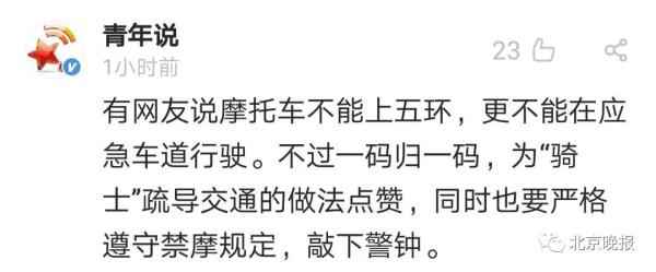 北京消防寻找“开路骑士”!网友又赞又提醒 北京消防寻找“开路骑士”!网友又赞又提醒