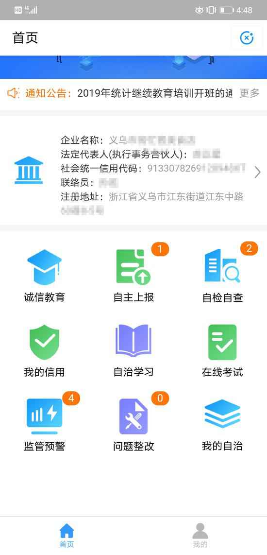 义乌上线“一网通管”主体自治平台 让禁锢更“伶俐”