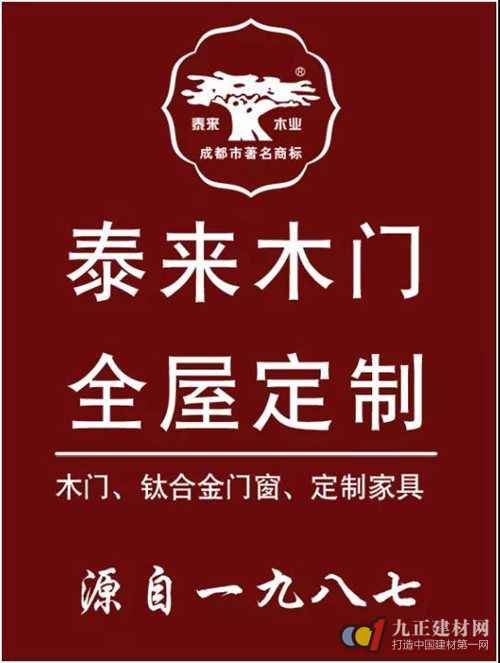  「泰来木业」邀你共聚中西部建材家居行业顶级盛会！抢占2020全年商机！