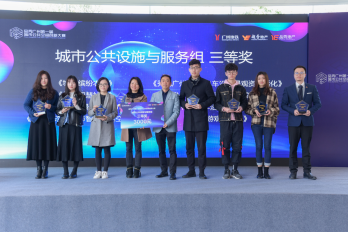 品秀广州第一届都会公众空间创新大赛颁奖典礼圆满举办