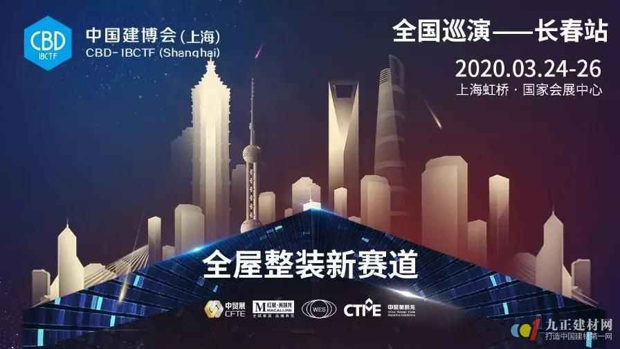  CBD 上海虹桥｜首发：2020中国建博会（上海）全国巡演启幕