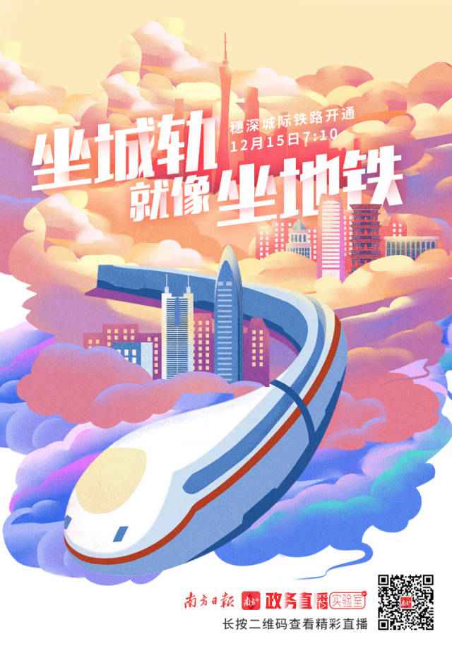 穗深城际周日开通:广州市区到深圳机场不到1小时